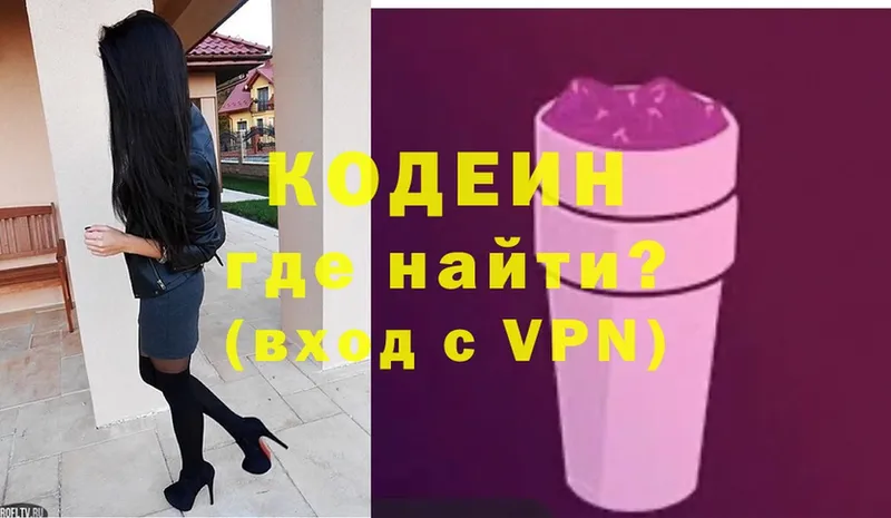 это официальный сайт  Лермонтов  Кодеиновый сироп Lean Purple Drank 